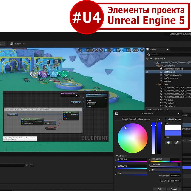 как создать игру на unreal engine 5