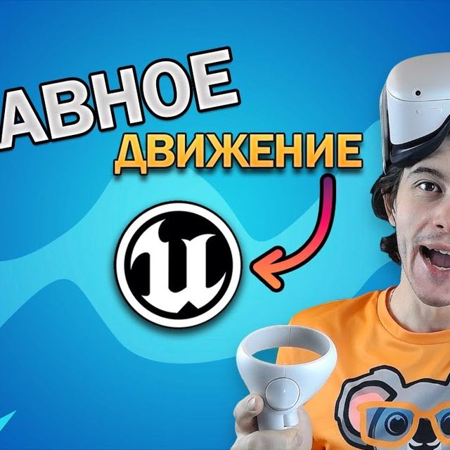 VR уроки.